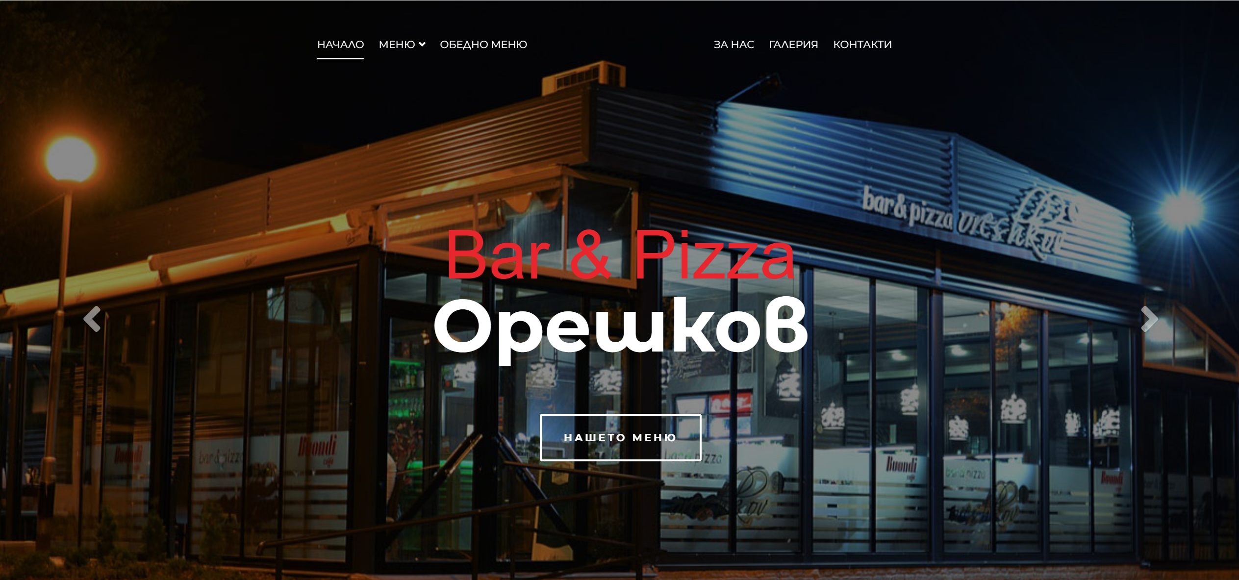 Стар уебсайт